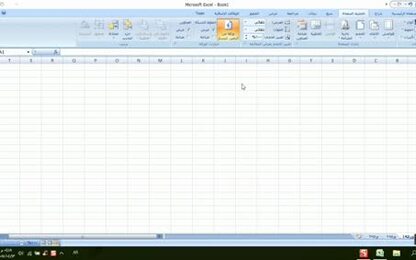 0102 - برنامج Excel 2007 - أساسيات البرنامج - إنشاء مصنف جديد وفتح مصنف موجود مسبقاً
