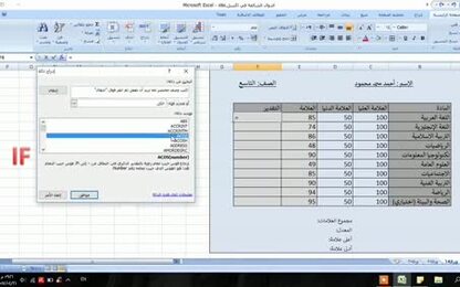 0102 - برنامج Excel 2007 - عمليات على بيانات الجدول - دوال شائعة