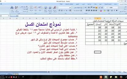 0102 - برنامج Excel 2007 - نموذج امتحان