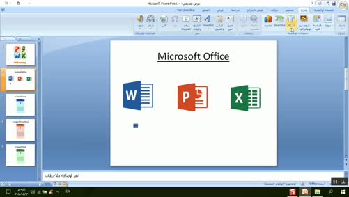 0102 - برنامج PowerPoint 2007 - إدراج عناصر على شرائح العرض - إجراء