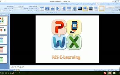 0102 - برنامج PowerPoint 2007 - عرض الشرائح - حركة مخصصة لعناصر الشرائح وحركة تنقل الشرائح