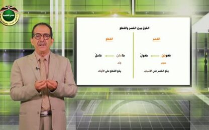 التفريق بين المصطلحات العروضية المتشابهة