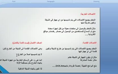 جانب العملي  لمقرر أساسيات أمن المعلومات (١١٧١)، إعداد أ.عصام حطاب - windows firewall