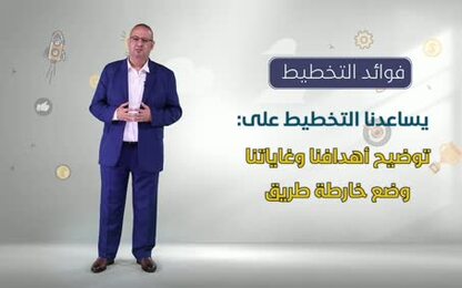 UHD الوحدة الرابعة التخطيط